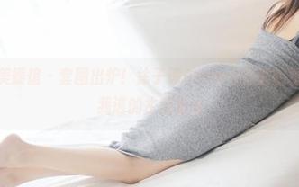MyGirl美媛馆 - 套图出炉！徐子琦Anna与海浪的情谊：你追我逃的水漫金山