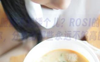 想穿和服却不想矮个儿？ROSI的图片来拯救你，分享给那些永远不够高的人！