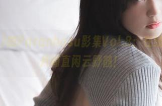 Sia(시아)的Paranhosu影集Vol.8：在线撩妹，图片简直闲云野鹤！