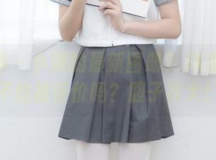 少女秩序 - 小满的最新图册？JK的姿态就不怕被评价吗？胆子真大！