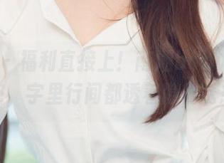 尤果网 - 福利直接上！南湘baby空姐的图包，字里行间都透着隐秘诱惑。