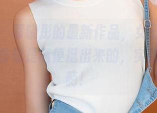 推女神 - 谭晓彤的最新作品，女王气质在图册里仿佛是随便挺出来的，实在是个奇葩！