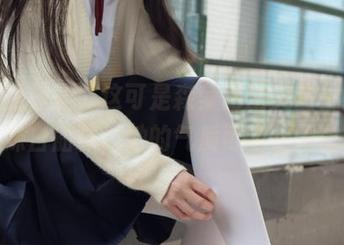 不只是袜子，这可是森萝财团美图里的肉丝妹妹白船袜，她的气质可不止于此哦。