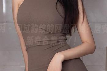 秀人网 - 见过豹纹的网盘了吗？唐安诺的新奇合集来了！