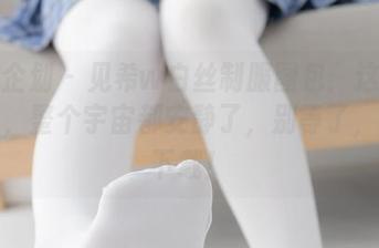 紧急企划 - 见希w白丝制服图包：这货一穿上，整个宇宙都安静了，别等了，赶紧下载！