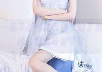 袜啵啵 - 苏苏的私拍，像个偷了糖的小妖精，秘密可真多呀